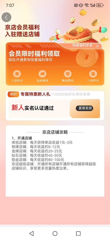 【京店】首码刚出,每天芬红1-3元,前1万名送体验店铺,零撸玩家轻松提现!