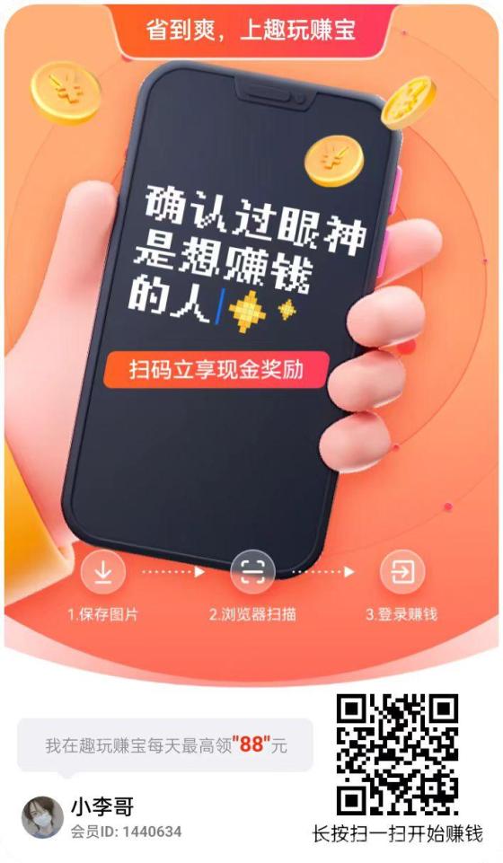 趣玩赚宝：新出看广告平台，阳光短剧模式，大放水可撸几十以上，推广收益高！