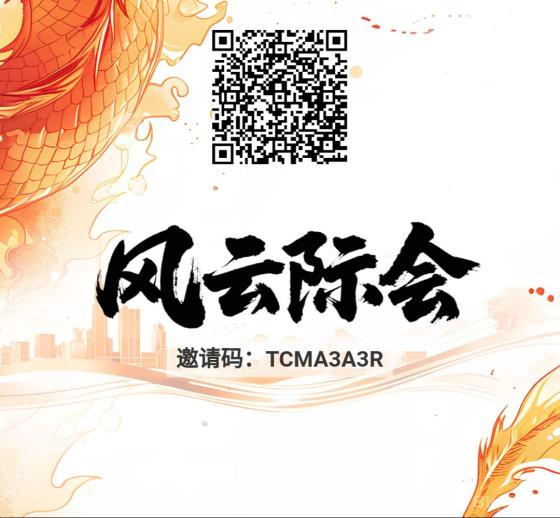 风云际会首码:每日无广告爬墙,自带交易集市,注册拉人赚金币,多种玩法等你来!