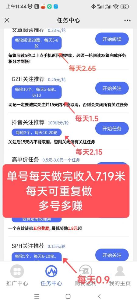 有米阅读首码:零撸天花板,单号日赚7米,提现秒到账