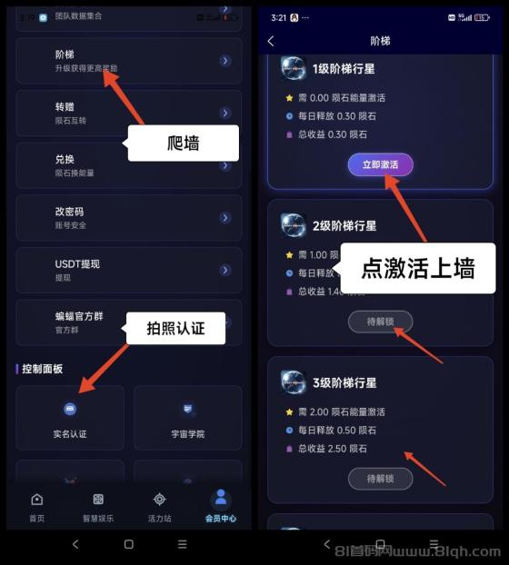 智慧宇宙首码零撸：无广告爬墙赚陨石，1元交易轻松变现
