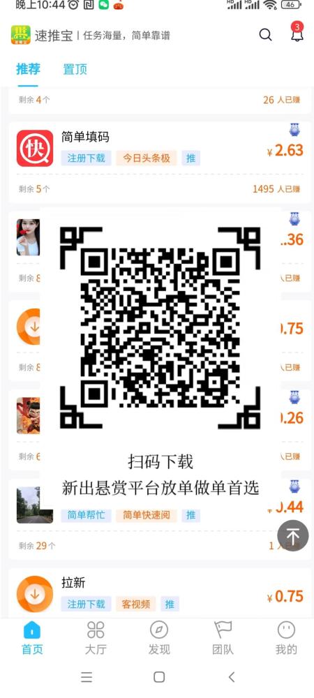 速推宝悬赏平台：错过趣闲赚赏帮赚别再错过，一元提现秒到账的新选择
