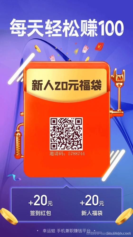 幸运蛙任务平台：每日签到白赚1元，下载试玩单任务0.3-1.5元秒提现