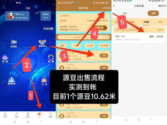 源点零撸 现价10.62元/个 签到+发圈即产豆 满10元秒提现