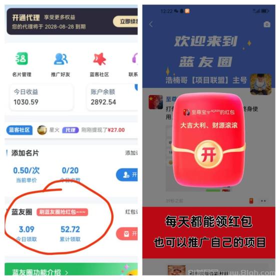 蓝客APP精准引流 每天300+创业粉 蓝友圈推广日赚300+