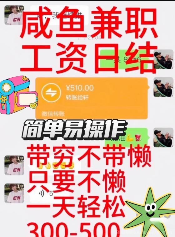 咸鱼掘金项目 日赚200+ 零门槛居家兼职 手机操作自由灵活