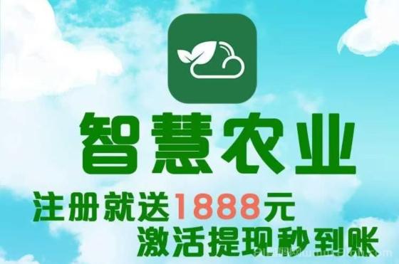 智慧农业首码上线 注册送1888植物 日赚2元永久收益