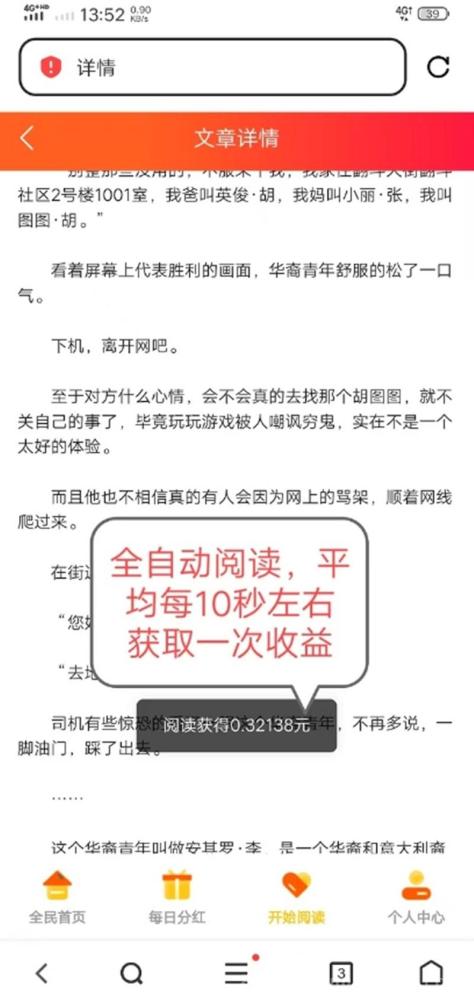 阅来阅好全自动浏览广告 日赚200+ 提现秒到账