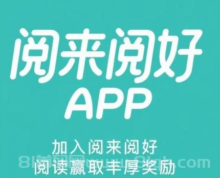 阅来阅好全自动浏览广告 日赚200+ 提现秒到账