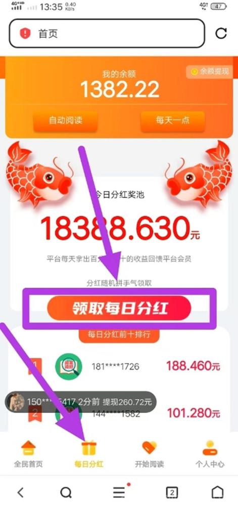阅来阅好全自动浏览广告 日赚200+ 提现秒到账