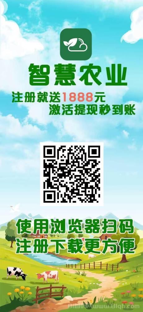 智慧农业首码上线 零投资挂机日赚117元 新手轻松上手