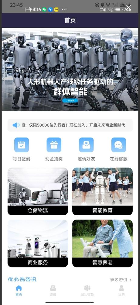 2025年优必选商业版智能AI机器人首码上线,零撸高收益每天稳定到账