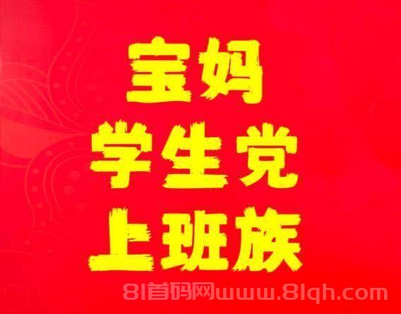 每日赚点新悬赏兼职平台，每邀请好友拆红包得2元，轻松日赚百元