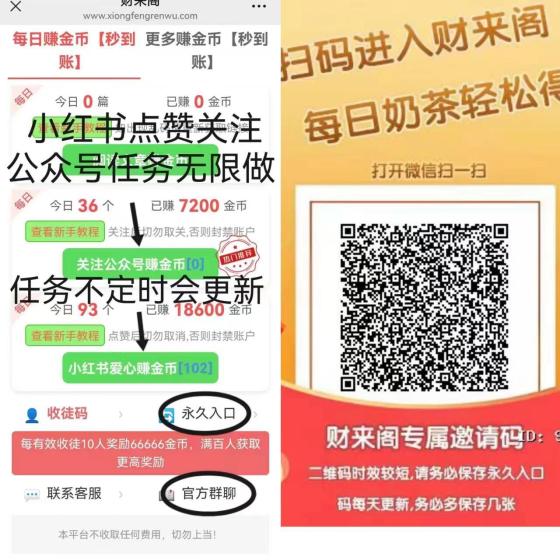 财来阁首码最新阅读点赞关注赚钱攻略，单号日赚5元多号多得