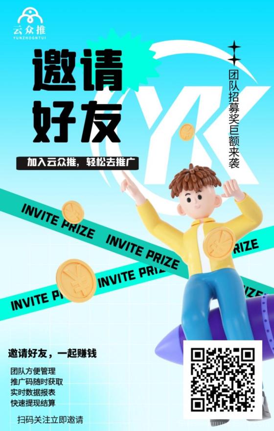 云众推客邀请码380749：免费注册做app拉新，本地生活全品类任务轻松赚！