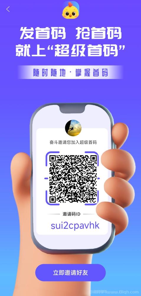 超级首码，零鲁首发上线！超级链接模式，来团长大力扶持！
