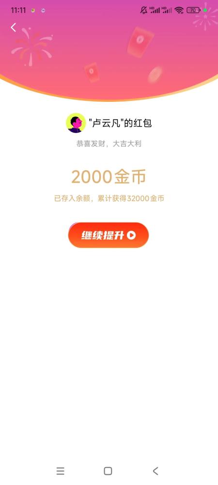 优品探宝,看广告一个固定2毛,靠谱赚钱的APP