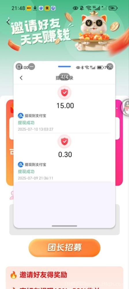 优品探宝,看广告一个固定2毛,靠谱赚钱的APP
