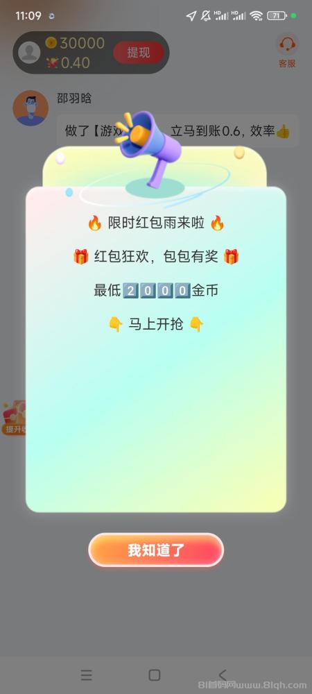 优品探宝,看广告一个固定2毛,靠谱赚钱的APP
