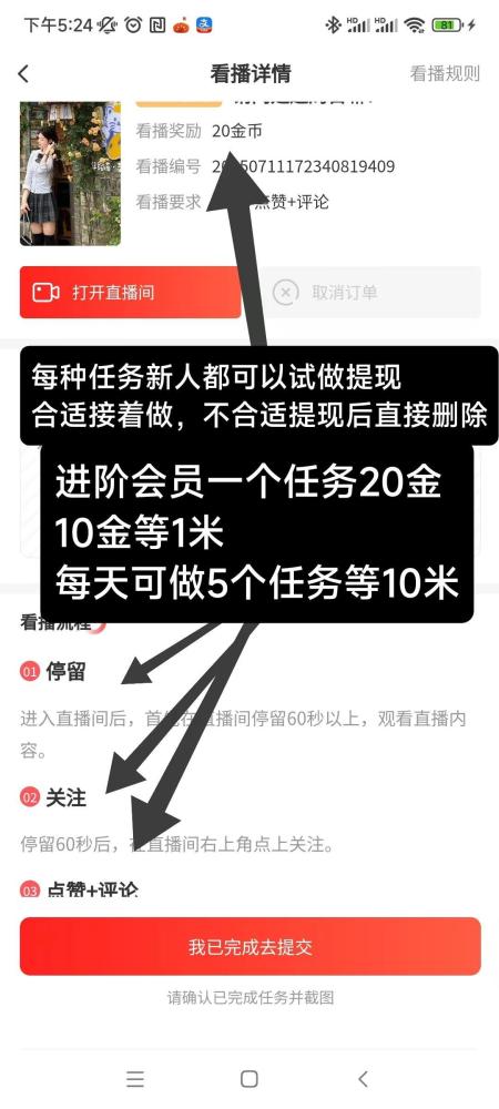 看客帮首码上线：直播关注点赞评论一单2元，提现秒到，零撸日赚5元起！