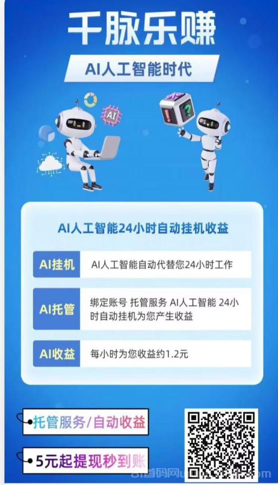 千脉乐赚，快手挂机离线，后台日赚36元，静态回本快