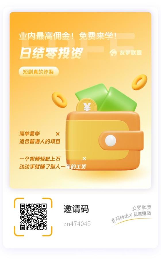 友梦联盟，轻创业提款机51.5%分佣，日躺百元微信秒提