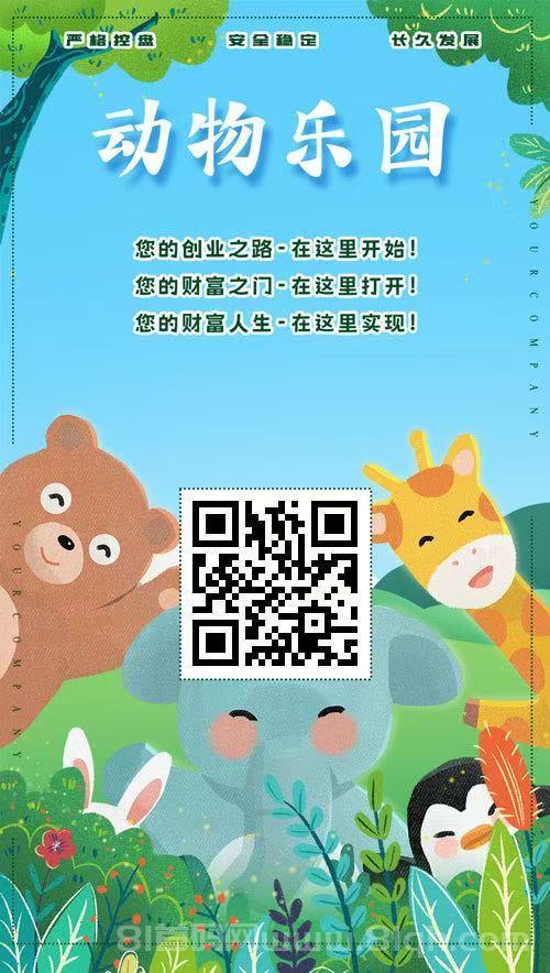 动物乐园首码上线，第二天50元，松鼠日返3元秒提通道开放