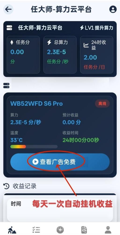 算力云挂机全自动日赚500元通道：看5广告秒开躺赚