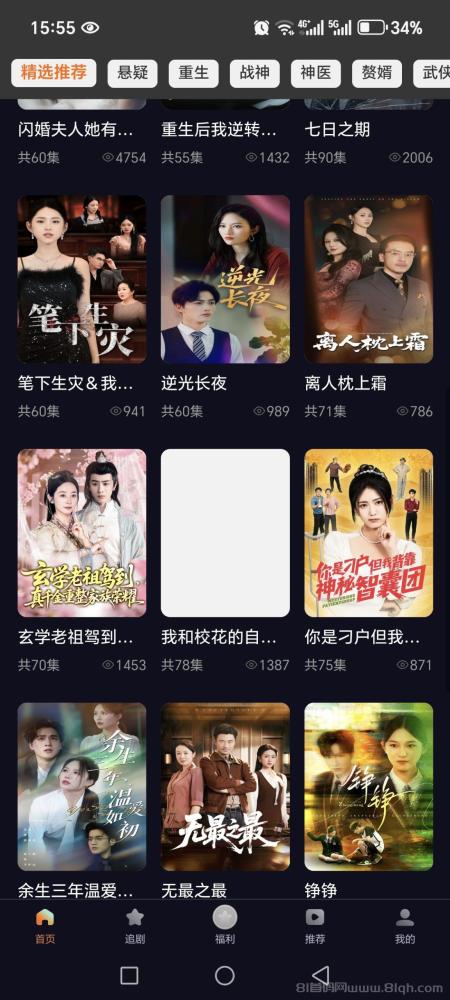 首码纵横短剧上线：纯零撸签到看广告赚积分，积分换永久分红，满1元提现！