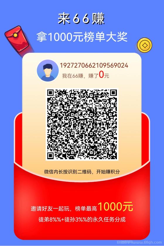 66赚投票关注最强零撸：微信投票点赞日入300单，满1元提现秒到账！