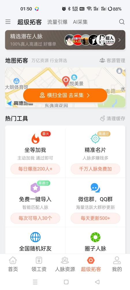超级拓客零撸引流首码上线：官方直推日赚百元流量变现躺赚三年