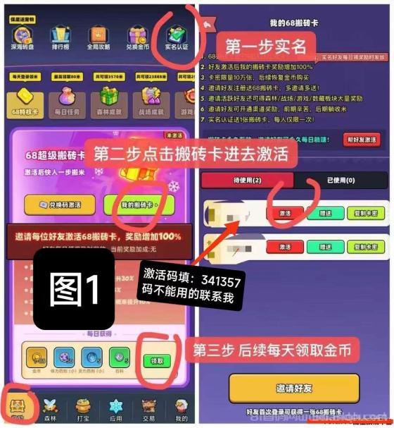 宝藏森林懒人零撸宝箱日赚3元攻略｜实名激活搬砖卡秒领68元启动金