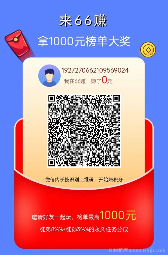 66赚微信小任务接单赚钱平台｜1元起提秒到零钱长期稳定可刷