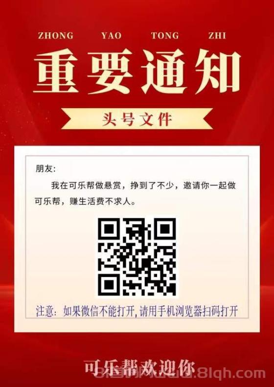 可乐帮悬赏点赞关注日赚10元秘籍｜一毛小单量多到爆支付宝秒提1元起