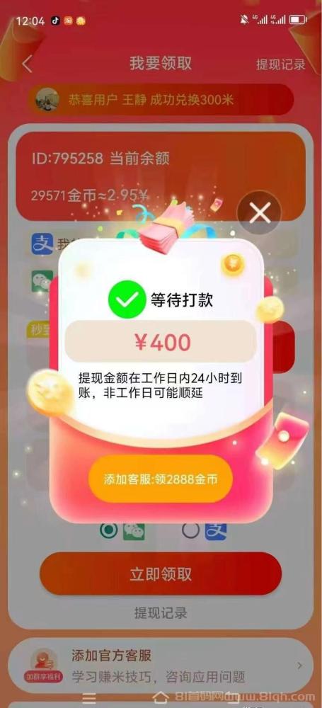 金小马:广告零撸,安卓苹果通用,单机日撸50+秒提现飞书教程