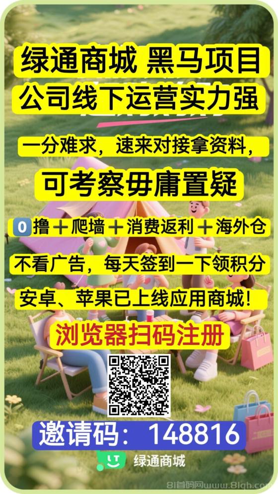 绿通商城,0撸首选,跨年大盘,每天签到无广告