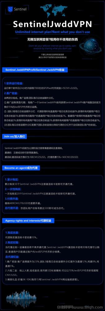 Sentinel Jwd电脑挂机首码：日撸15元P2P代币，秒提现代理躺赚攻略