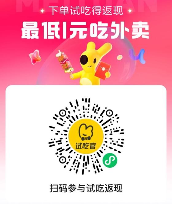 美团试吃官全国新用户注册入口，美团官方外卖霸王餐平台！