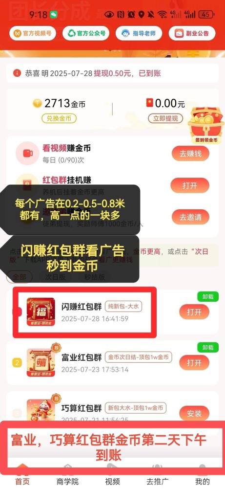爱富业首码上线：看广告日躺60元，零门槛24小时提现攻略