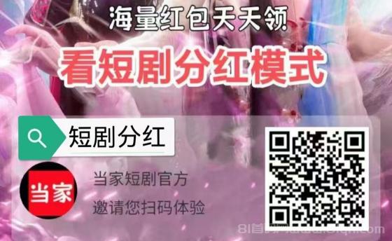 当家短剧每日芬荭结算时间?当家短剧分红怎么回事知乎