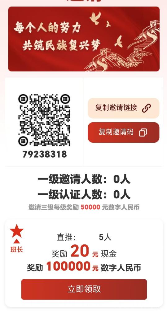 民族复兴：红包零撸首码，日躺5000元，20元起提秒到攻略