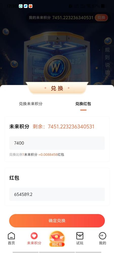 未来GO首码：看广告日躺6元，积分86倍增值，秒提攻略