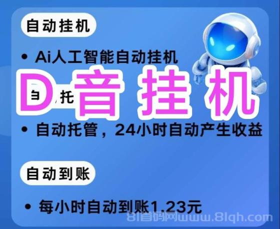 云推抖音挂机“关赞评”项目：每小时轻松赚取1.23元，每天收益高达29.52元，零经验也能躺赚