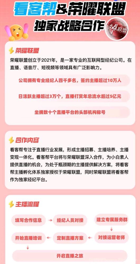 看客帮直播任务日赚15米秒提重点：刷直播当主播收益翻倍零门槛放大