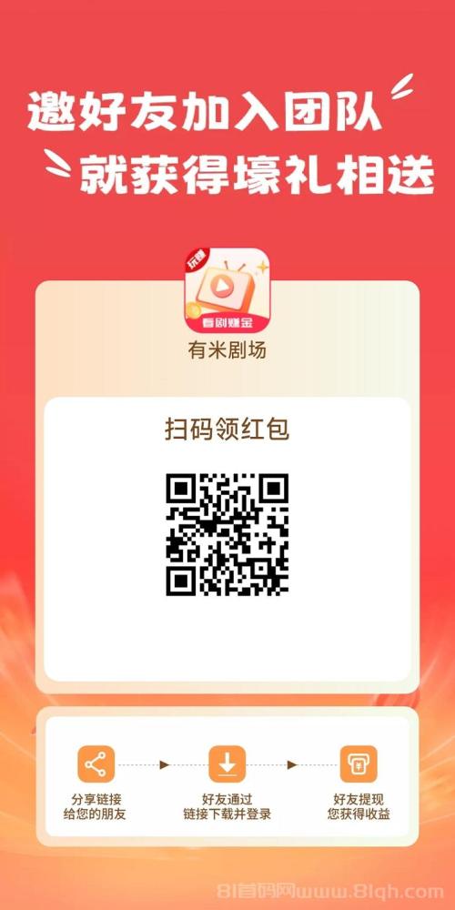 有米剧场广告零撸，零门槛人人可做，刷视频看广告项目！