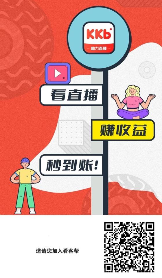 看客帮为什么能这么多？看客帮是不是骗局？看客帮是诈骗软件吗？