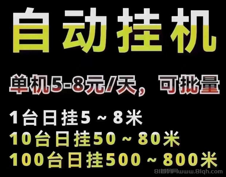 乐动力：单机每天轻松赚5-8米，可批量上号，收益稳定又可观