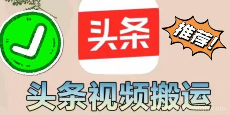 今日头条掘金项目：有手就能做，每天几分钟发布，轻松实现躺赚