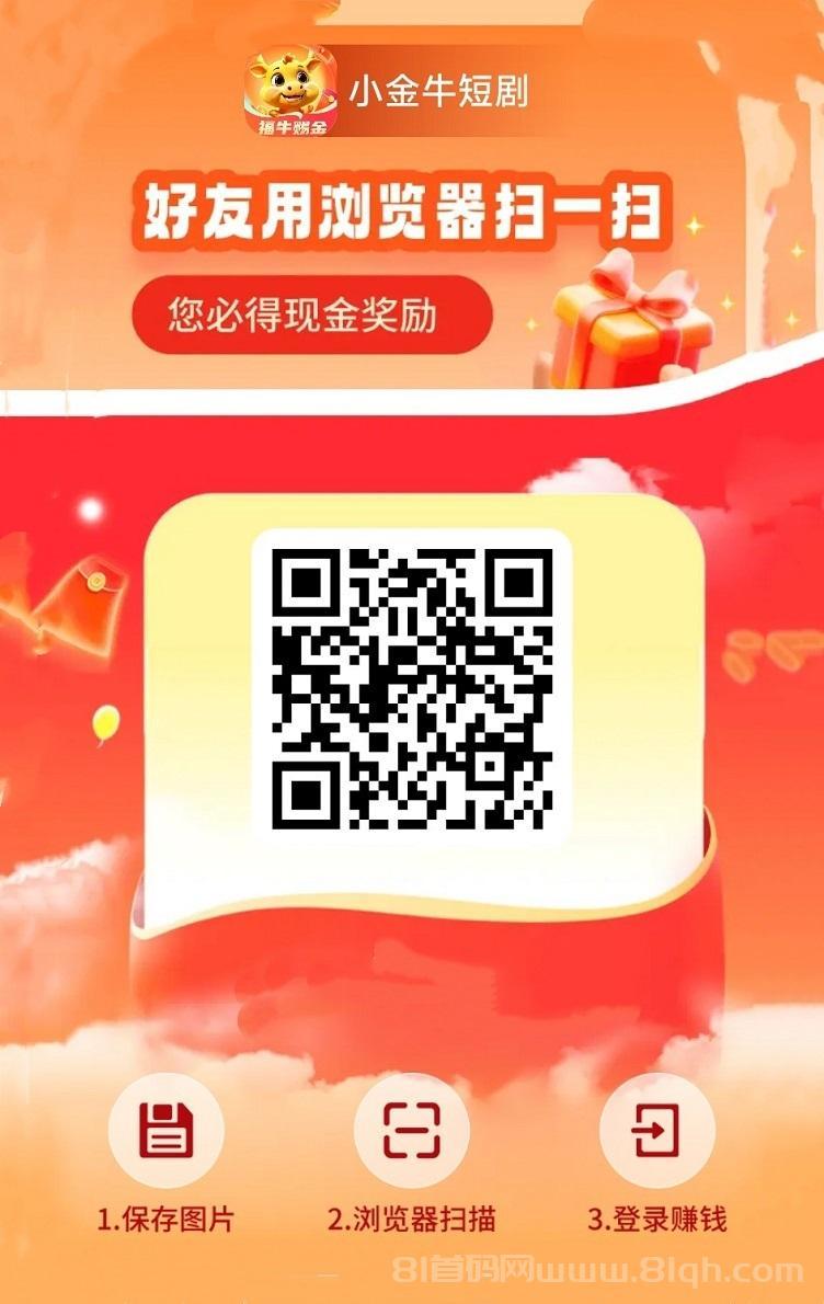 小金牛短剧，一站式广告掘金软件，看广告连续开车5000满包！