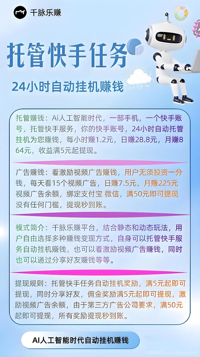 快手挂机广告项目，单号日赚30-50+，小白在家轻松赚钱